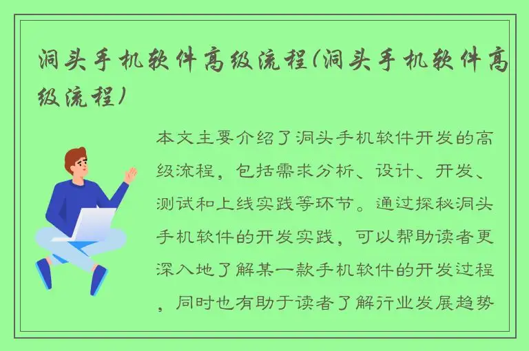洞头手机软件高级流程(洞头手机软件高级流程)
