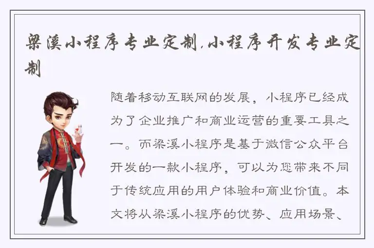 梁溪小程序专业定制,小程序开发专业定制