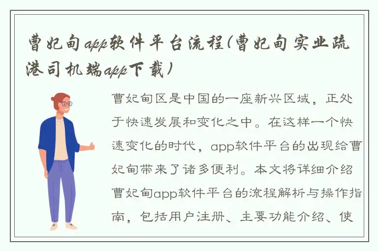 曹妃甸app软件平台流程(曹妃甸实业疏港司机端app下载)