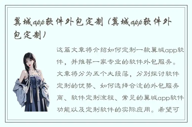 翼城app软件外包定制 (翼城app软件外包定制)