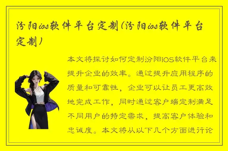 汾阳ios软件平台定制(汾阳ios软件平台定制)