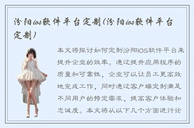 汾阳ios软件平台定制(汾阳ios软件平台定制)