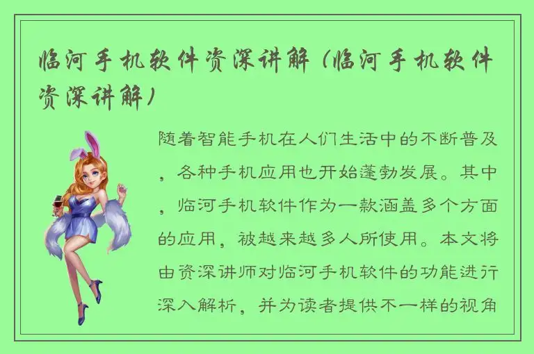 临河手机软件资深讲解 (临河手机软件资深讲解)