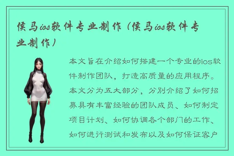 侯马ios软件专业制作 (侯马ios软件专业制作)