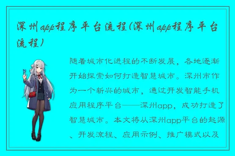 深州app程序平台流程(深州app程序平台流程)