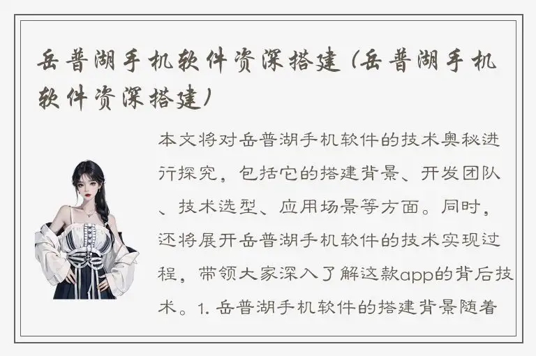 岳普湖手机软件资深搭建 (岳普湖手机软件资深搭建)