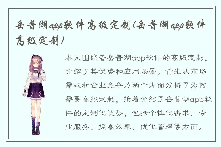 岳普湖app软件高级定制(岳普湖app软件高级定制)