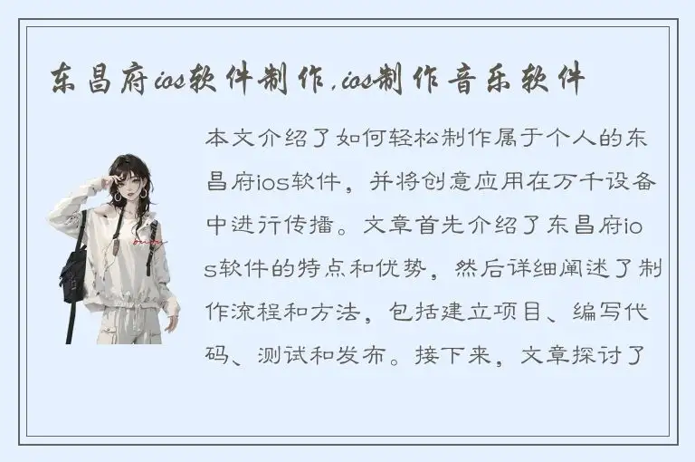 东昌府ios软件制作,ios制作音乐软件