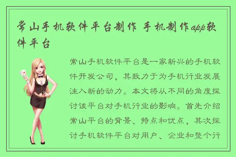 常山手机软件平台制作 手机制作app软件平台