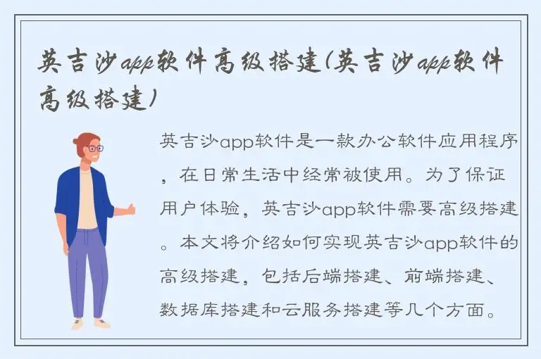 英吉沙app软件高级搭建(英吉沙app软件高级搭建)