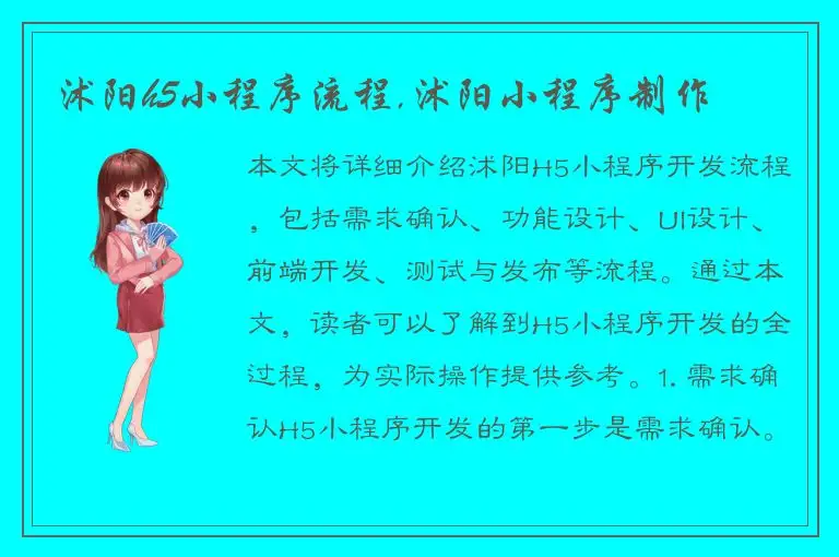 沭阳h5小程序流程,沭阳小程序制作