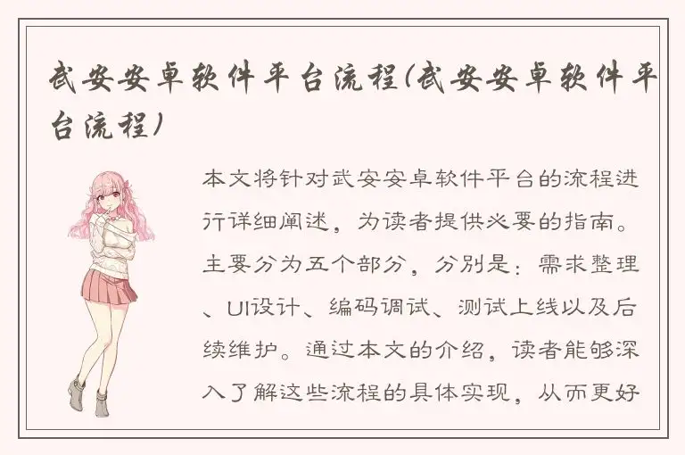 武安安卓软件平台流程(武安安卓软件平台流程)