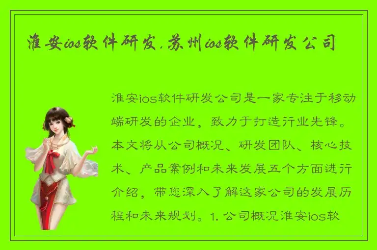 淮安ios软件研发,苏州ios软件研发公司
