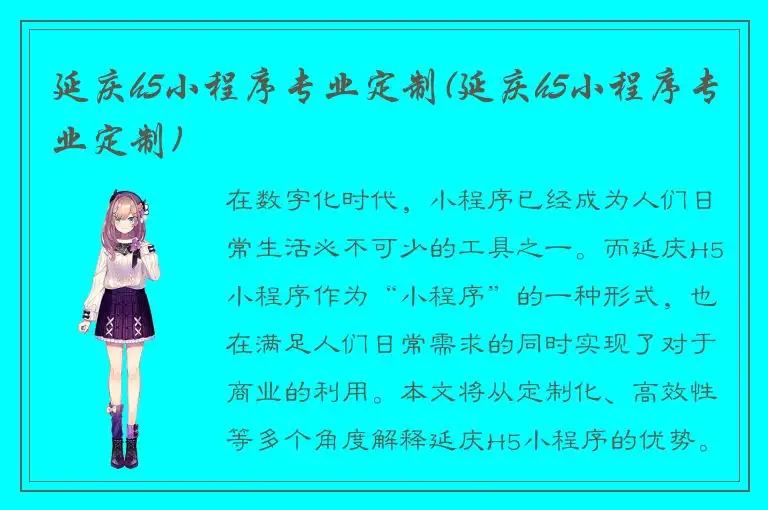 延庆h5小程序专业定制(延庆h5小程序专业定制)