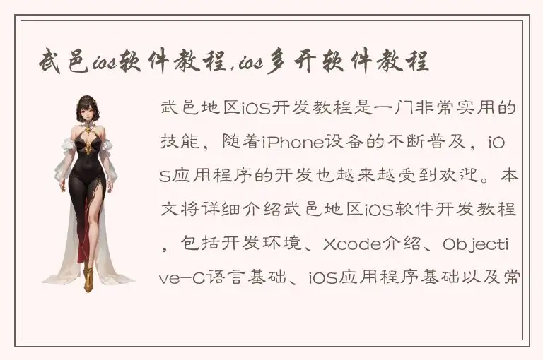 武邑ios软件教程,ios多开软件教程