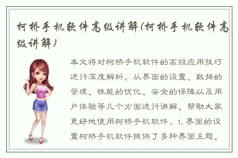 柯桥手机软件高级讲解(柯桥手机软件高级讲解)