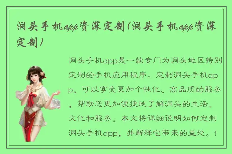 洞头手机app资深定制(洞头手机app资深定制)
