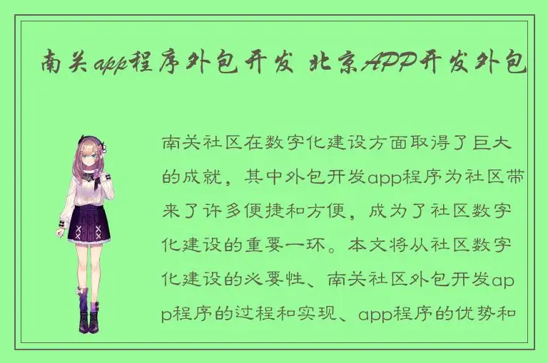 南关app程序外包开发 北京APP开发外包