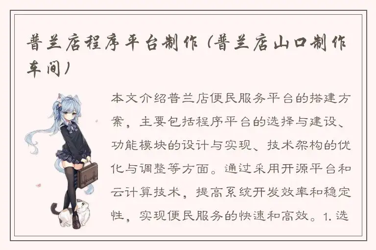普兰店程序平台制作 (普兰店山口制作车间)