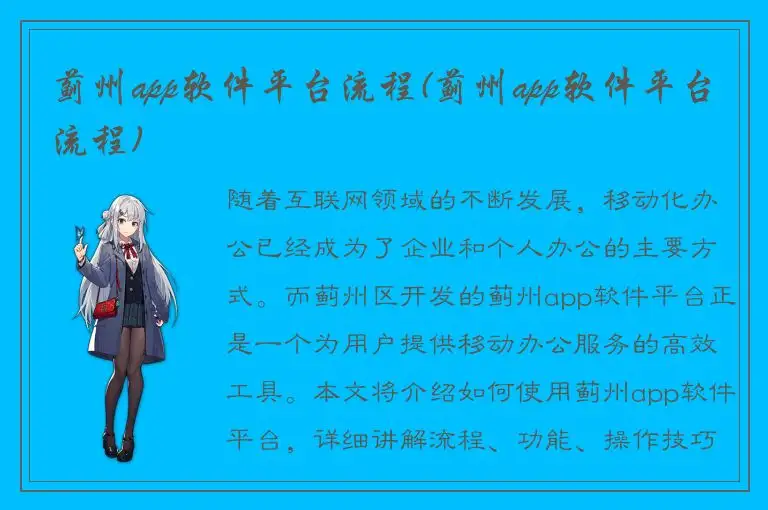 蓟州app软件平台流程(蓟州app软件平台流程)