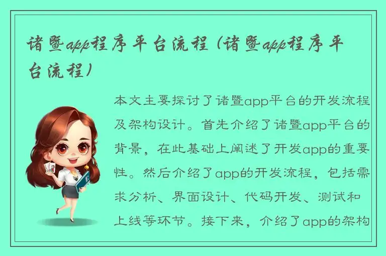 诸暨app程序平台流程 (诸暨app程序平台流程)
