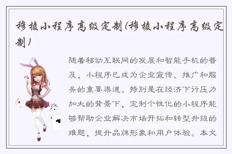 穆棱小程序高级定制(穆棱小程序高级定制)