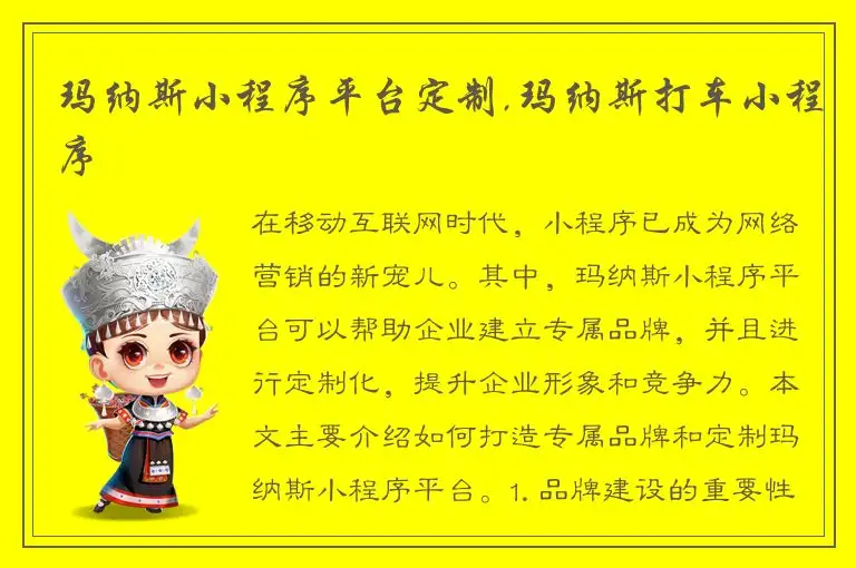 玛纳斯小程序平台定制,玛纳斯打车小程序