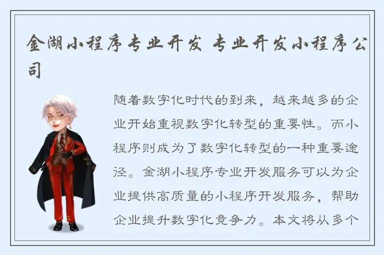 金湖小程序专业开发 专业开发小程序公司