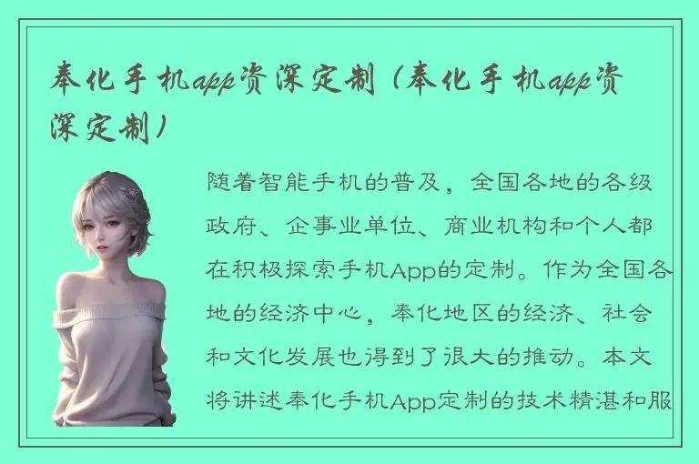 奉化手机app资深定制 (奉化手机app资深定制)