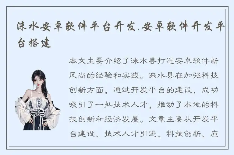 涞水安卓软件平台开发,安卓软件开发平台搭建