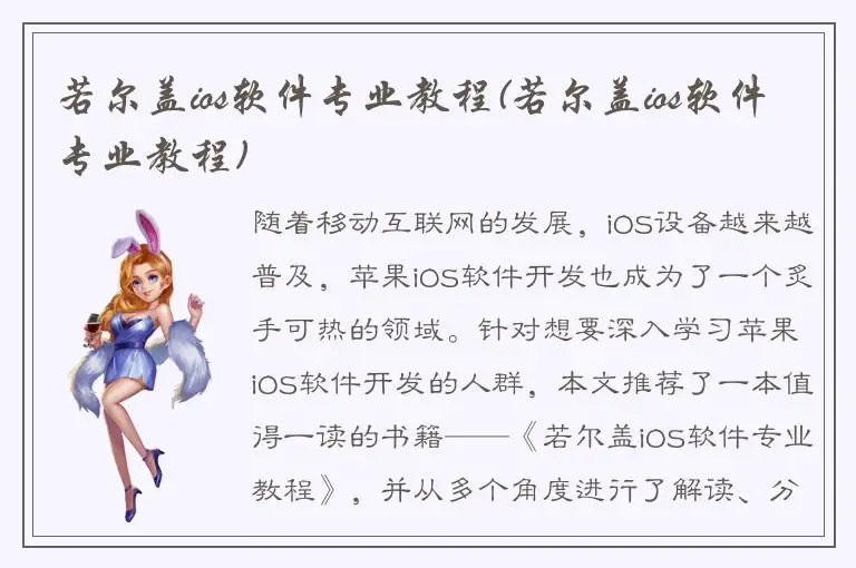 若尔盖ios软件专业教程(若尔盖ios软件专业教程)