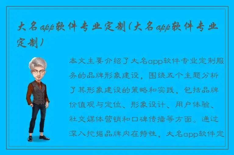 大名app软件专业定制(大名app软件专业定制)