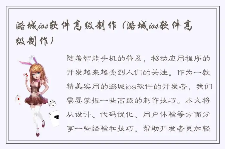 潞城ios软件高级制作 (潞城ios软件高级制作)