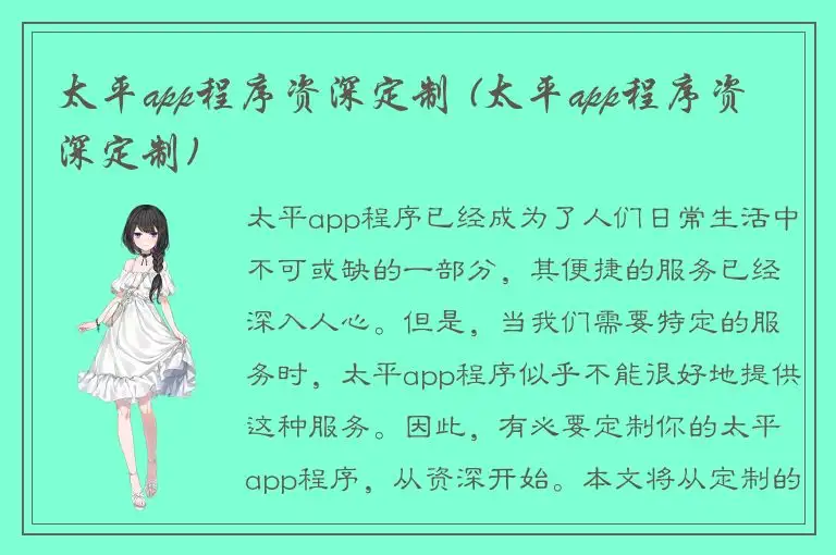 太平app程序资深定制 (太平app程序资深定制)