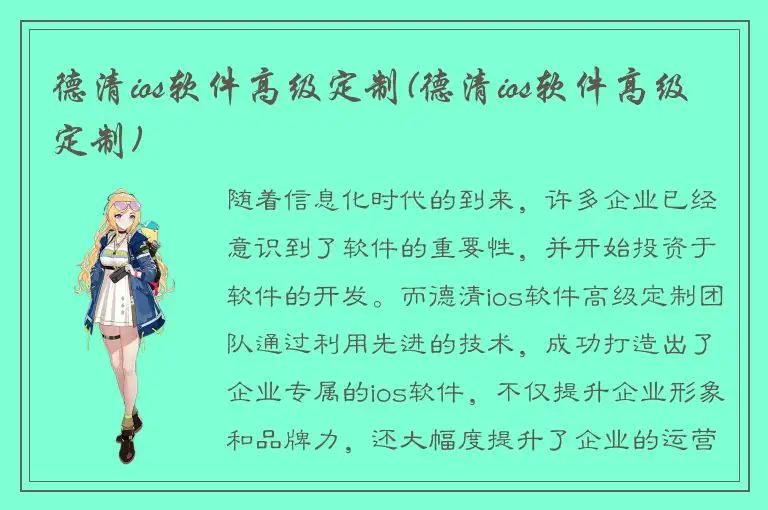 德清ios软件高级定制(德清ios软件高级定制)