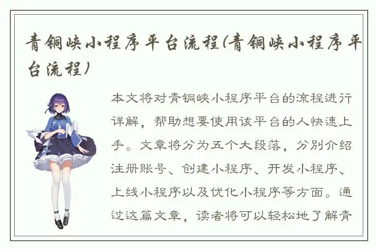 青铜峡小程序平台流程(青铜峡小程序平台流程)
