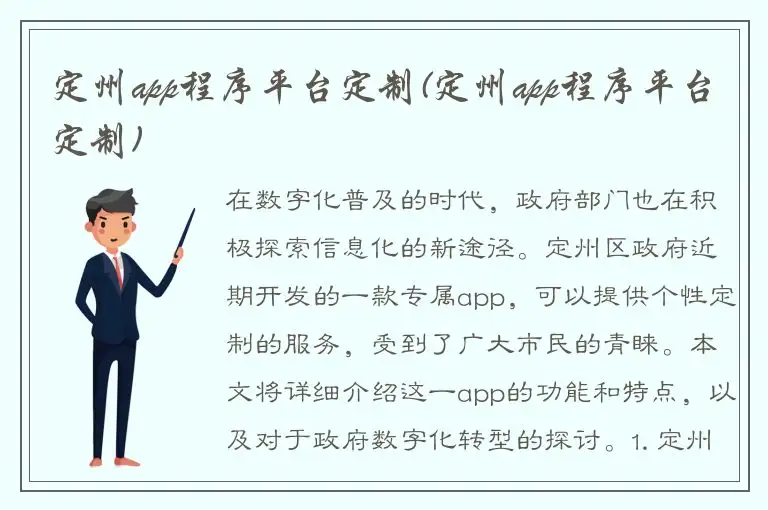 定州app程序平台定制(定州app程序平台定制)