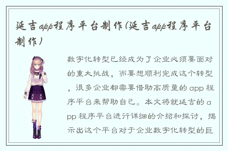 延吉app程序平台制作(延吉app程序平台制作)
