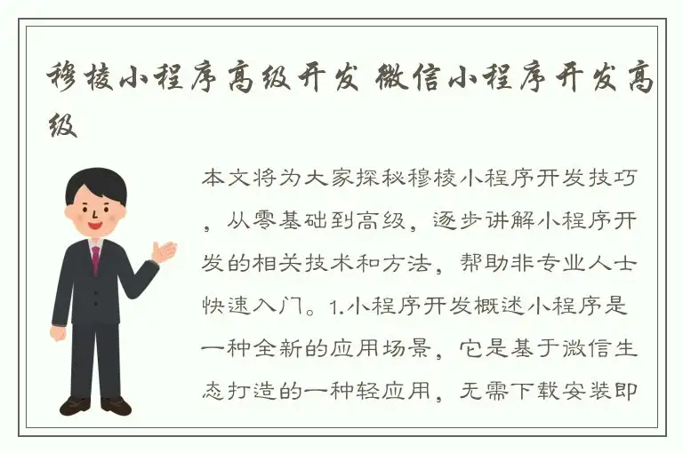 穆棱小程序高级开发 微信小程序开发高级