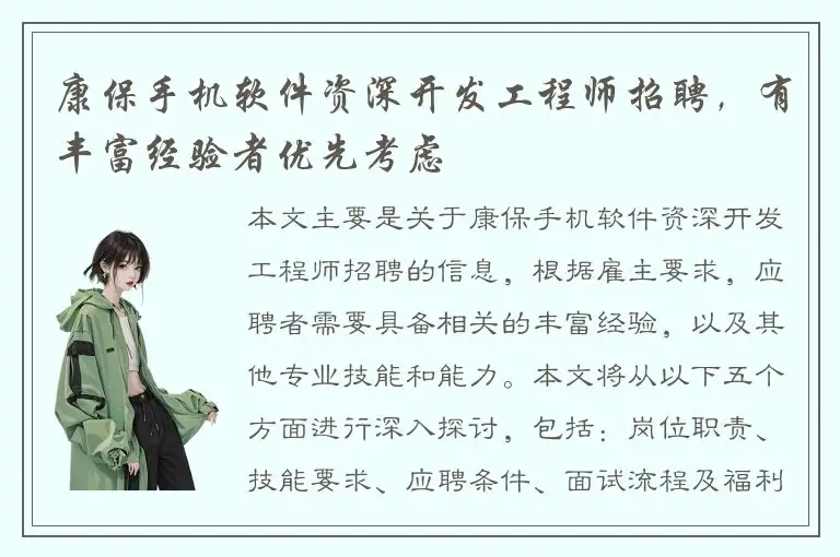 康保手机软件资深开发工程师招聘，有丰富经验者优先考虑