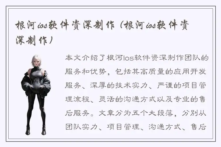 根河ios软件资深制作 (根河ios软件资深制作)
