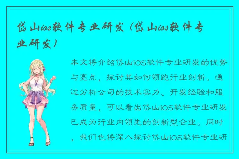 岱山ios软件专业研发 (岱山ios软件专业研发)