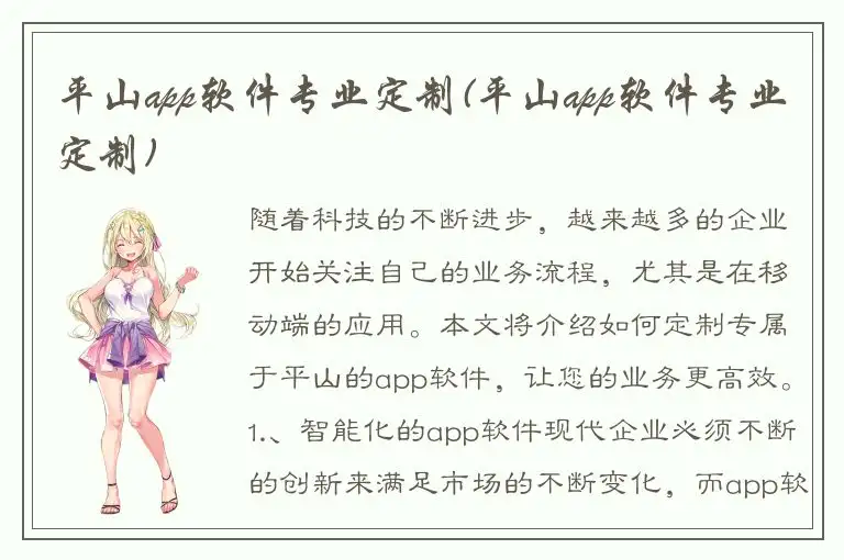 平山app软件专业定制(平山app软件专业定制)