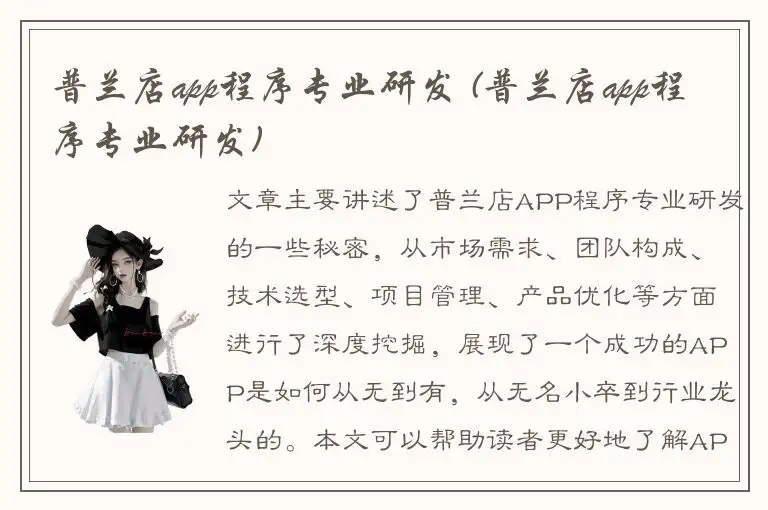 普兰店app程序专业研发 (普兰店app程序专业研发)