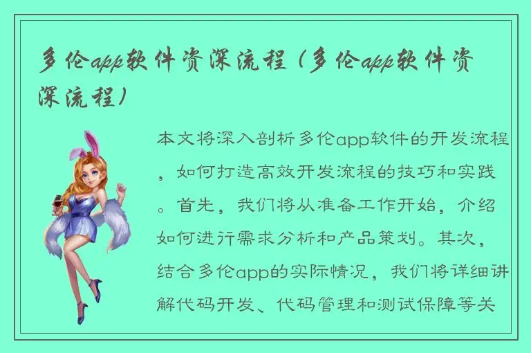 多伦app软件资深流程 (多伦app软件资深流程)