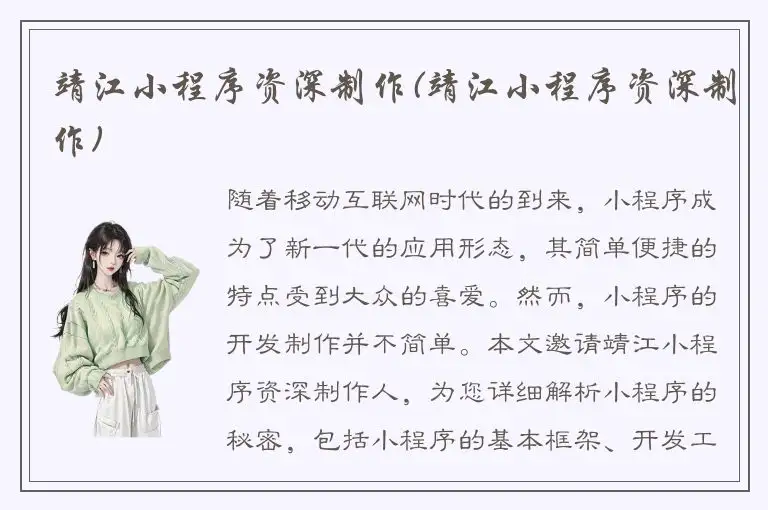 靖江小程序资深制作(靖江小程序资深制作)