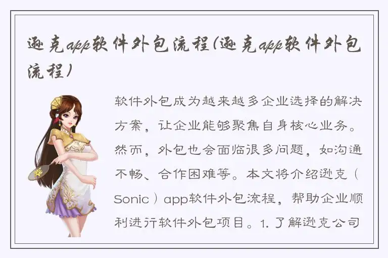 逊克app软件外包流程(逊克app软件外包流程)