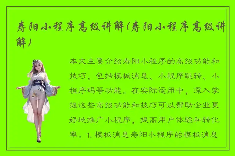 寿阳小程序高级讲解(寿阳小程序高级讲解)