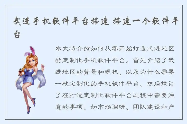 武进手机软件平台搭建 搭建一个软件平台