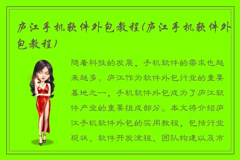 庐江手机软件外包教程(庐江手机软件外包教程)